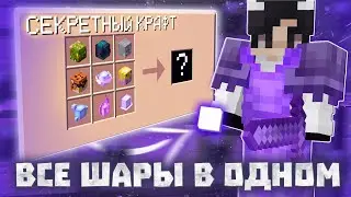 Это САМЫЙ ЛУЧШИЙ ШАР на REALLYWORLD!? Совместил ДОНАТЕРСКИЕ ШАРЫ В ОДИН в Майнкрафт