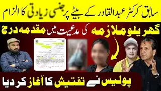 FIR Filled Against Former Cricketer Abdul Qadir's Son For Ra*pe Case #trending #crickter #abdulqadir