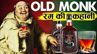 भारत की सबसे पॉपुलर Rum कैसे बनी Old Monk? | The Story of Old Monk Rum.