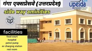 Ganga Expressway Side Way Amenities 😍 | Hospital, Food Court, Rest Room | Full Update