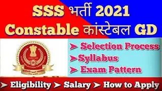 एसएससी जीडी कांस्टेबल भर्ती | SSC GD Constable Vacancy 2021 | SSC Constable Bharti, Syllabus, Age