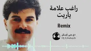 ريمكس راغب علامة (ياريت) Dj Ghabash Remix