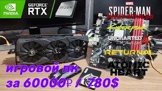AMD RYZEN 7 1700 RTX2070 8gb DDR4 32gb ИГРОВОЙ ПК ЗА 60000₽ / 780$