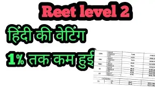 Hindi waiting cutoff # Reet level 2 waiting # waiting for all subject