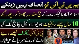IHC rejected justice to PTI. Latif Chitrali case delisted. JCP confirmed 10 of Sindh High court. 