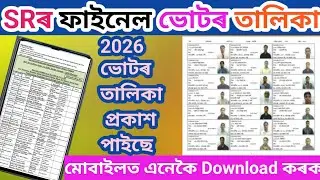 SR voter list Download//how to download SR voter list//2026 voter list download//final voter list