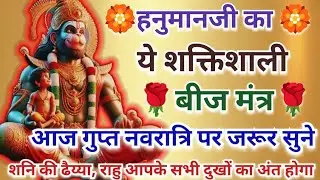 Hanumanji ka beej mantra aaj mauni amawasya jarur sune ॐ ऐं भ्रीं हनुमते श्रीरामदूताय नमः#trending 
