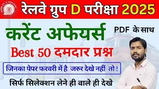 Railway Current Affairs 2026 | Most Important Questions for All Railway Exams