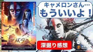 キャメロン勘弁して！凄いけどとにかく疲れる『アバター：ファイヤー・アンド・アッシュ』【ネタバレ感想/レビュー】