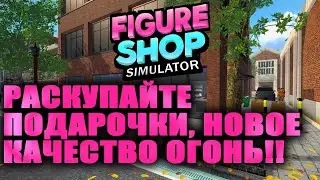 Как развить свой Аниме-магазин в 2026 году Figure Shop Simulator №2
