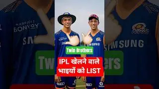 Hardik Pandya और Krunal Pandya के अलावा इन भाइयों ने खेल है IPL ! Brothers Who Played IPL #ipl2025