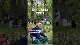 Успокоение через дыхание