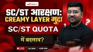 Supreme Court to Hear Plea on SC/ST Quota & Creamy Layer | SC/ST Reservation