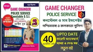 🔥Game Changer Police Service | WBP & KP Constable & SI Best Practice Set Book 2025 |WBP Practice Set