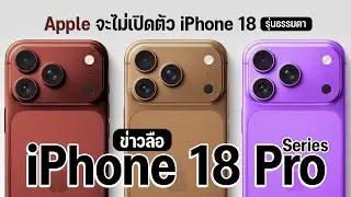 It's official: the iPhone 18 will not be reintroduced in 2026. Here's the latest news on the iPho...