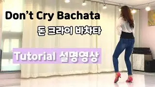 Don’t Cry Bachata TUTORIAL-돈크라이 바차타💎설명영상