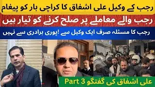 Rajab Butt Controversy: Mian Ali Ashfaq Says Issue Was with One Advocate Only