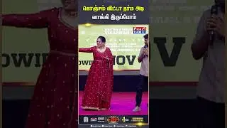 கவினா மாறின Jolly தான்.. Nelson Speech | Mask Trailor Launch | #vijaysethupathi #nelson #gvprakash