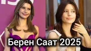 Берен Саат &mdash; новые фото и стиль актрисы