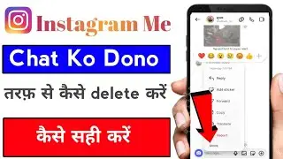 Instagram me  chat ko donon taraf Se kaise delete Karen । How to delete chat friends in Instagram