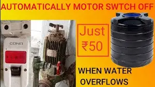 Water Motor Automtic Switch-Off || Best Award Winning Science Project || RLR Inventions ||