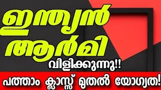ഇന്ത്യൻ ആർമി വിളിക്കുന്നു📢 Army western command vacancies 2023