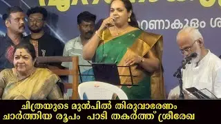 തിരുവാഭാരണം ചാർത്തിയ രൂപം | ശ്രീരേഖ | THIRUVABHARANAM | VANIJAYARAM