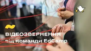 Відеозвернення для серпневих конференцій у форматі EdCamp 2024
