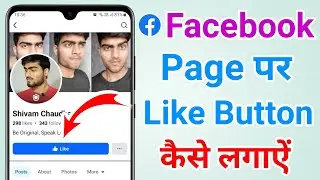 Facebook page per like ka button kaise lagaye |  How to add like button on facebook page