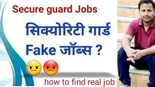 security guard fake jobs opening