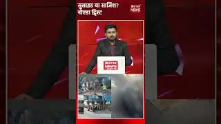 नोएडा हत्याकांड: बंद कार में मिले 2 मृतक, सुसाइड या साजिश? | Valentine | Noida | Viral News | Couple