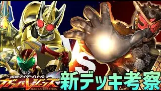 【ガンバレジェンズ】クロマティッククロス６弾！！新デッキ考察！