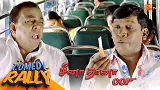 Seena Thaana 001 - Comedy Rally | Vadivelu | Prasanna Venkatesan | Sheela Kaur | KTV