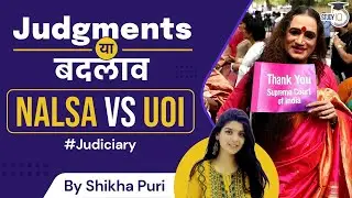 National Legal Services Authority VS U.O.I | Landmark Judgments | Judiciary | UPSC