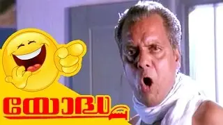 Yodha Malayalam Movie Comedy Scene | Jagathy Super Hit Comedy