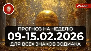 прогноз на неделю