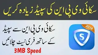 USE FREE INTERNET ON SKY VPN WITH VERY FAST SPEED