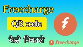 फ्रीचार्ज QR code कैसे निकाले ? How to Download Freecharge QR code ? #deepaksahu13
