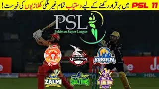 PSL 11 Foreign Players Retention List | Warner, Raza, Munro & More | PSL 2026