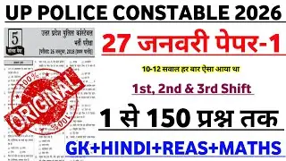 UP Police New Vacancy 2026 | UP Police Original Questions Paper | UP Police Questions Paper 2026 