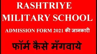 HOW TO FILL RASHTRIYE MILITARY SCHOOL FORM 2021 || राष्ट्रीय  मिलिट्री स्कूल फॉर्म कैसे भरें