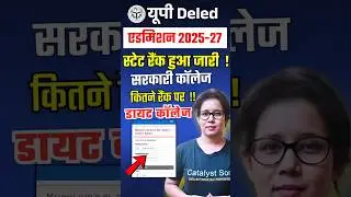 🔥UP Deled सरकारी College कितने रैंक पर मिलेगा? #shorts #updeled