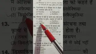 CGTET,CTET Exam 2025-26 CDP बाल विकास और शिक्षाशास्त्र #shorts #youtubeshorts #trending #ctet #cgtet