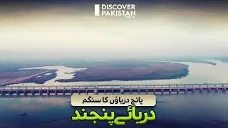 The confluence of five rivers, including the Indus River and its tributaries, has raised the