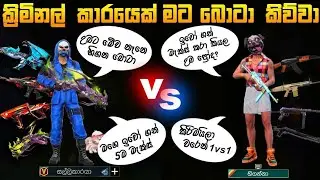 RANDOM RICH PLAYER CALL ME POOR NOOB || සල්ලිද ? හැකියාවද ? 🥵💔
