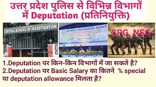 Deputation from UP Police to LIU, CB-CID, ATS, GRP, Upprpb and Central  CBI, NIA, SPG, NSG, NCRB