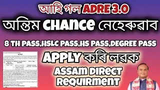 ADRE 3.0 Notification update ll Last chance adre job assam