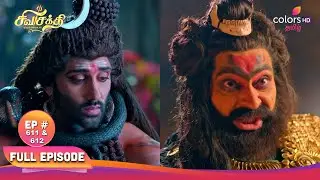 சிவசக்தி திருவிளையாடல் |Devotees killed? |பக்தர்கள் கொல்லப்பட்டார்களா? |Full Ep 611&612 |03 Sep 2025