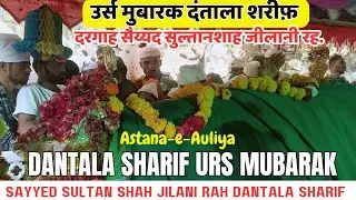 Dantala Shareef 🕌 Urs Mubarak|  Hazrat Sayyed Sultan Shah Jilani R.A 🌟 Siwana Rajasthan 