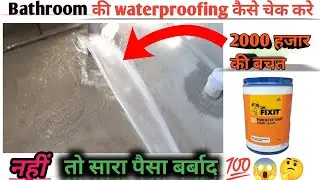 Urp 301 how to use।dr fixit।301। कौन सही जगह लगता है#construction #waterproofing।dr fixit LW+।#home